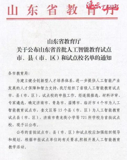 济南少儿编程：济南市教育厅发布人工智能试点学校！看看你的学校在里面吗？~山东少儿编程~少儿编程(图2)