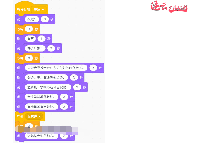 无人机编程：Scratch全国编程大赛作品“垃圾分类”上！~济南无人机编程~少儿无人机编程(图12)